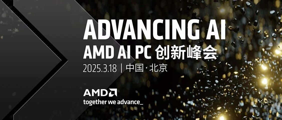 AMD AI PC峰会