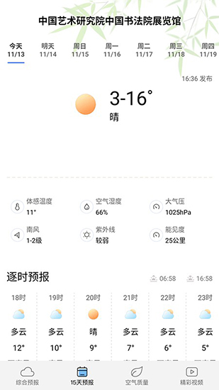 乐乐天气